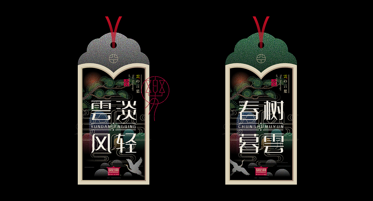 《“樂苒体”字库字体设计》