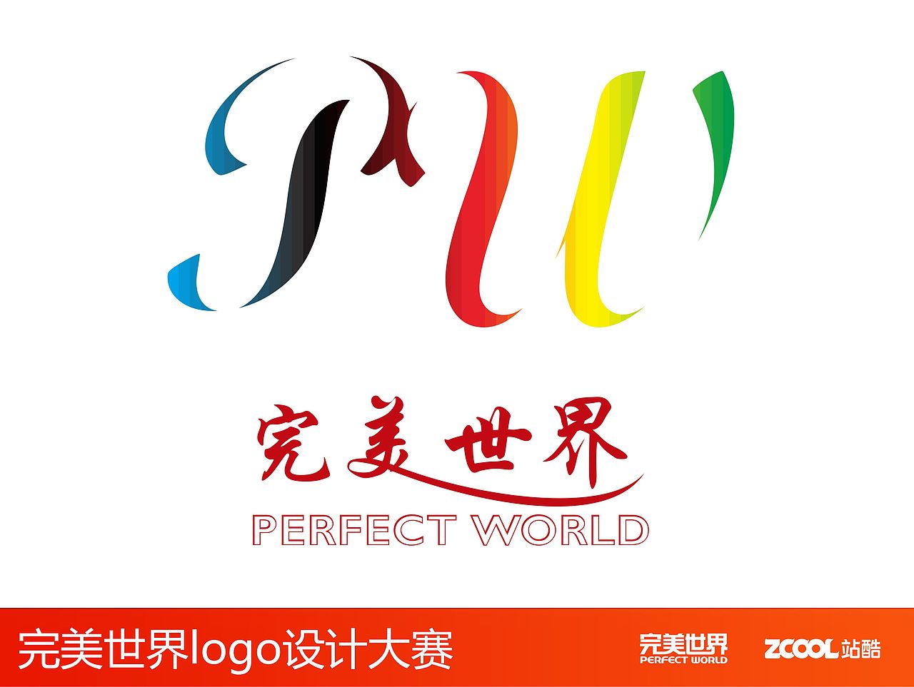 完美世界logo设计（图ZNjU0OTkxMTI=） - Logo - 站酷设计师jimmyz原创素材 - 站酷ZCOOL