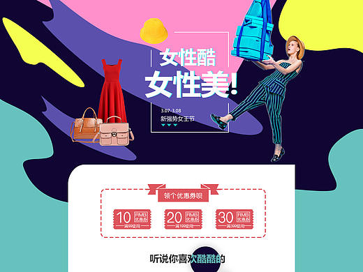 女王节专题页