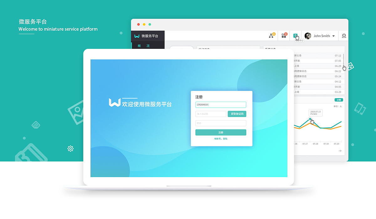 电信微服务平台（图ZMTQ3MjI4MjQ4） - 软件界面 - 站酷设计师Yan小Xin原创素材 - 站酷ZCOOL