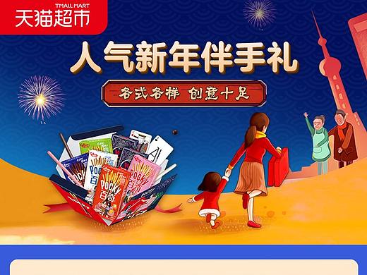 官方手淘天猫超市页面