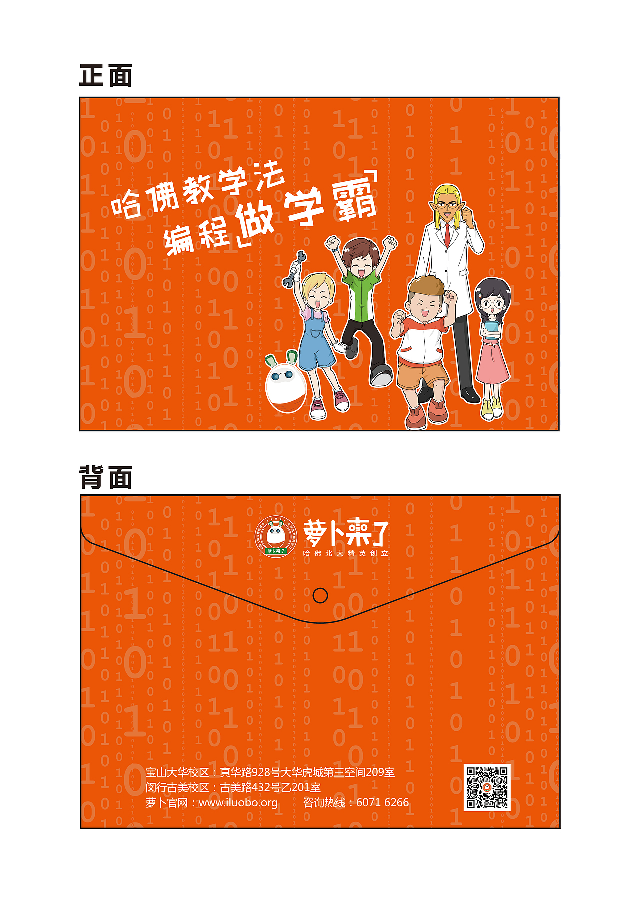 为萝卜来了设计周边衍生品