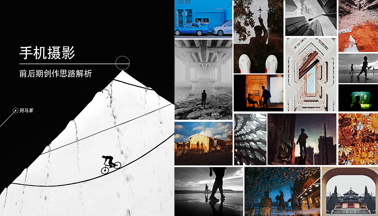 手机摄影——100张创作手稿