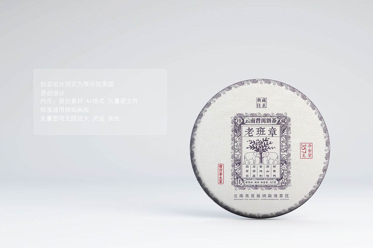 普洱茶棉纸包装设计