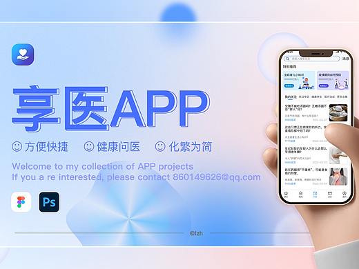 享医APP项目总结