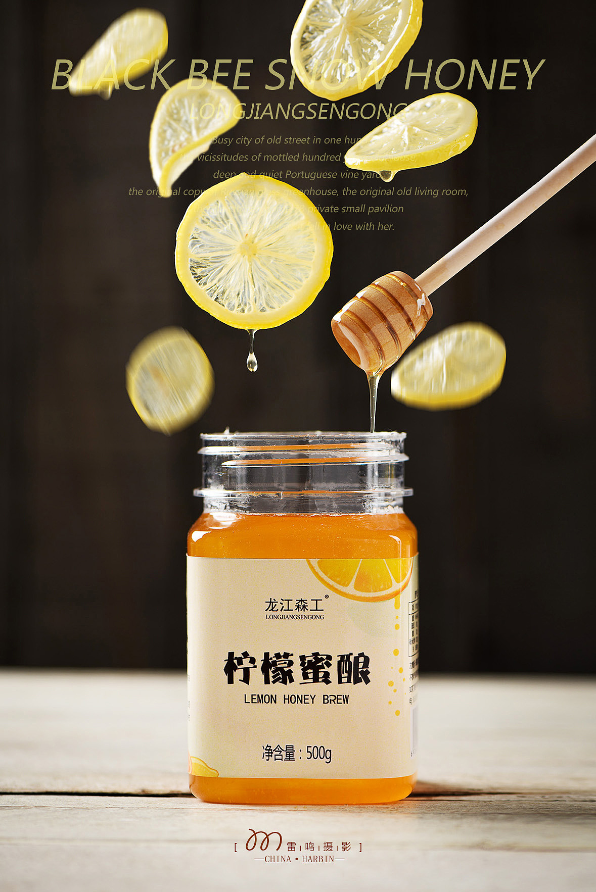 《蜂蜜》黑蜂雪蜜 美食 产品 环境 哈尔滨雷鸣摄影(图ZMjk1OTcxODQ0) - 美食摄影 - 站酷设计师雷鸣摄影原创素材 - 站酷ZCOOL