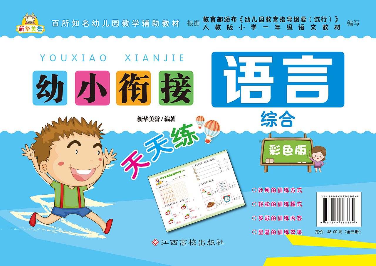 儿童幼小衔接-封面设计