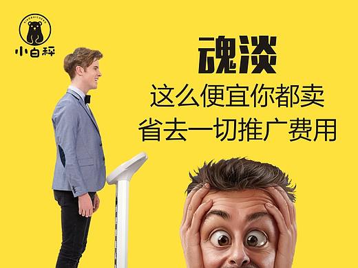 小白秤/共享体脂称朋友圈转发微信稿