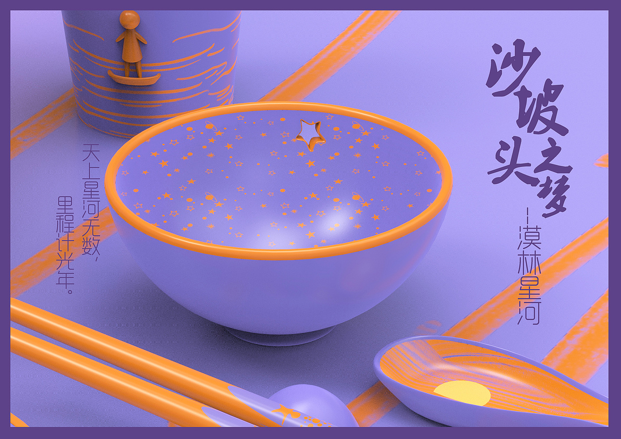 沙坡头之梦—餐具的变换