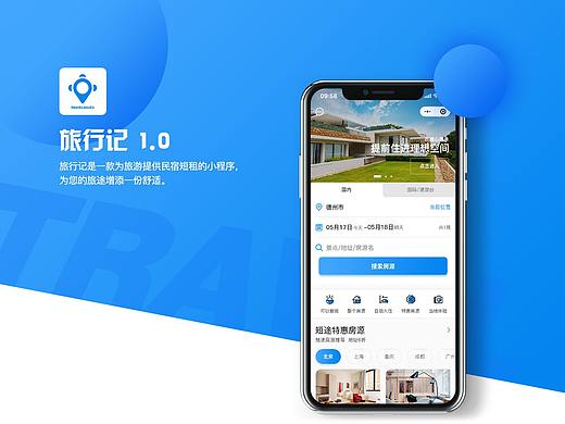 旅行记-民宿类小程序（个人主页-ZNDYwNjMyNzI=） - APP界面 - 站酷设计师橙ze杂货铺原创素材 - 站酷ZCOOL
