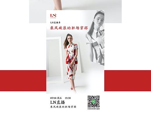服装公司电商平台主题直播页面设计