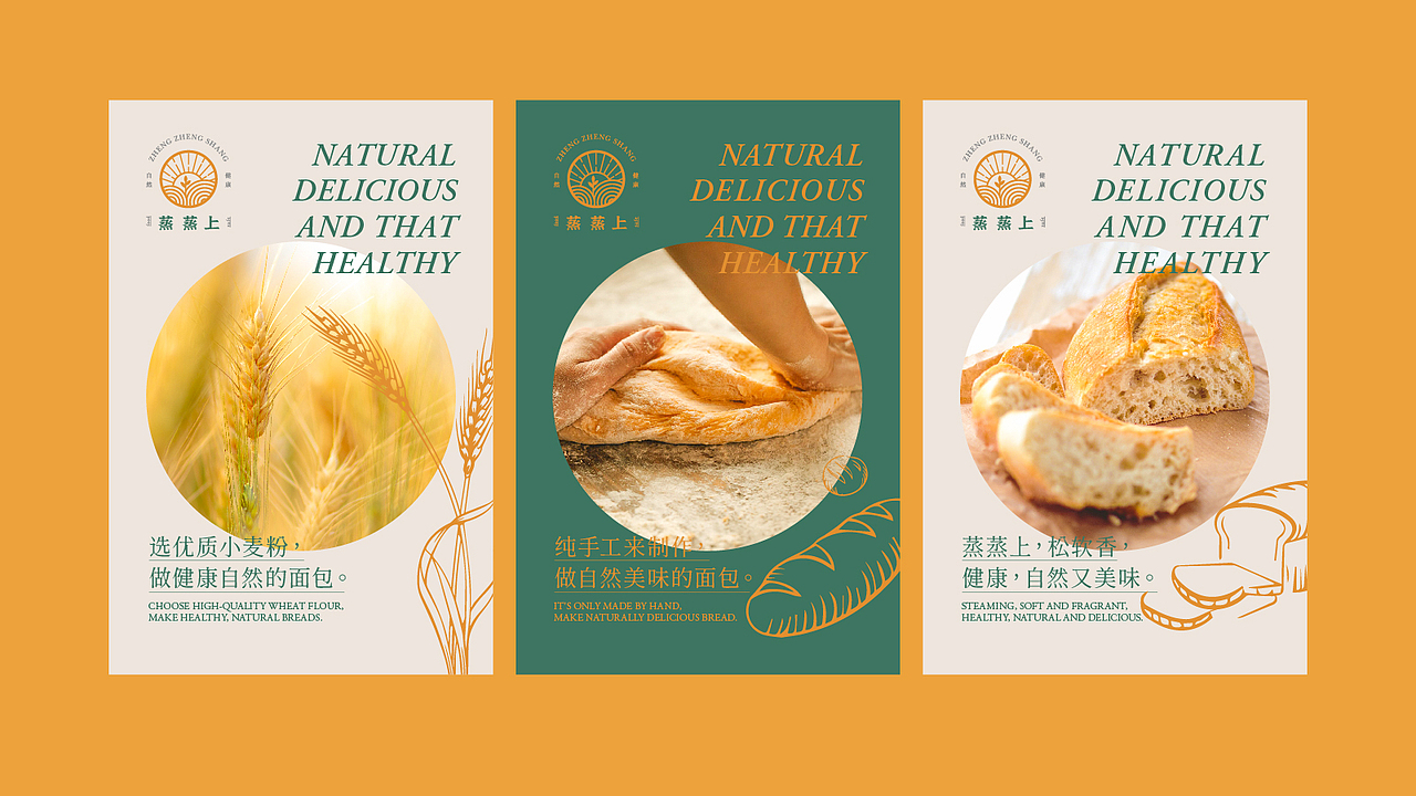 蒸蒸上 | 面包店品牌设计（图ZMjg2MzM3MDU2） - 品牌 - 站酷设计师空白格_Design原创素材 - 站酷ZCOOL