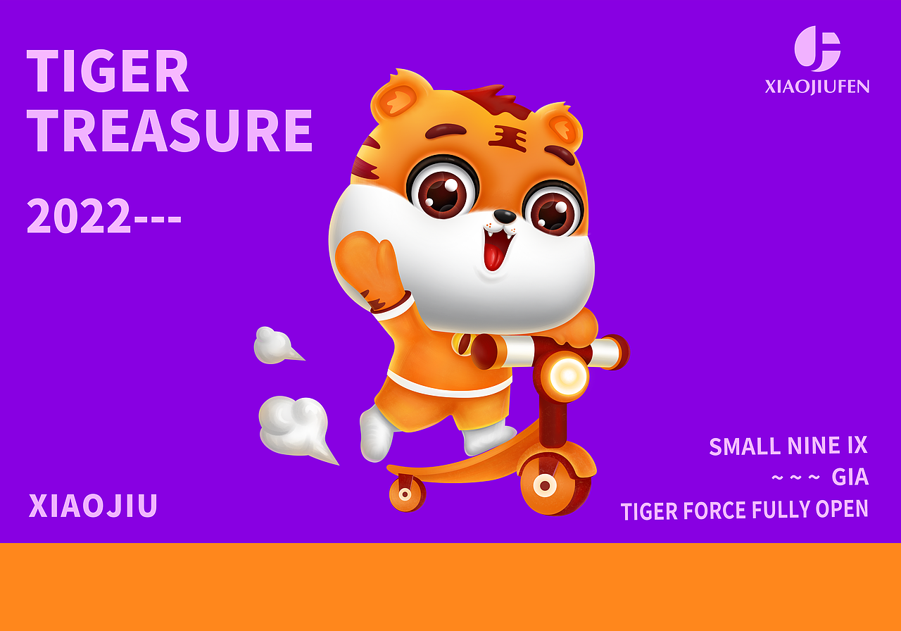 贰零贰贰~小虎子来啦