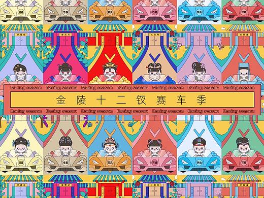 金陵十二钗赛车季（个人主页-ZNjA1NDk5NDA=） - 商业插画 - 站酷设计师容我想想z原创素材 - 站酷ZCOOL