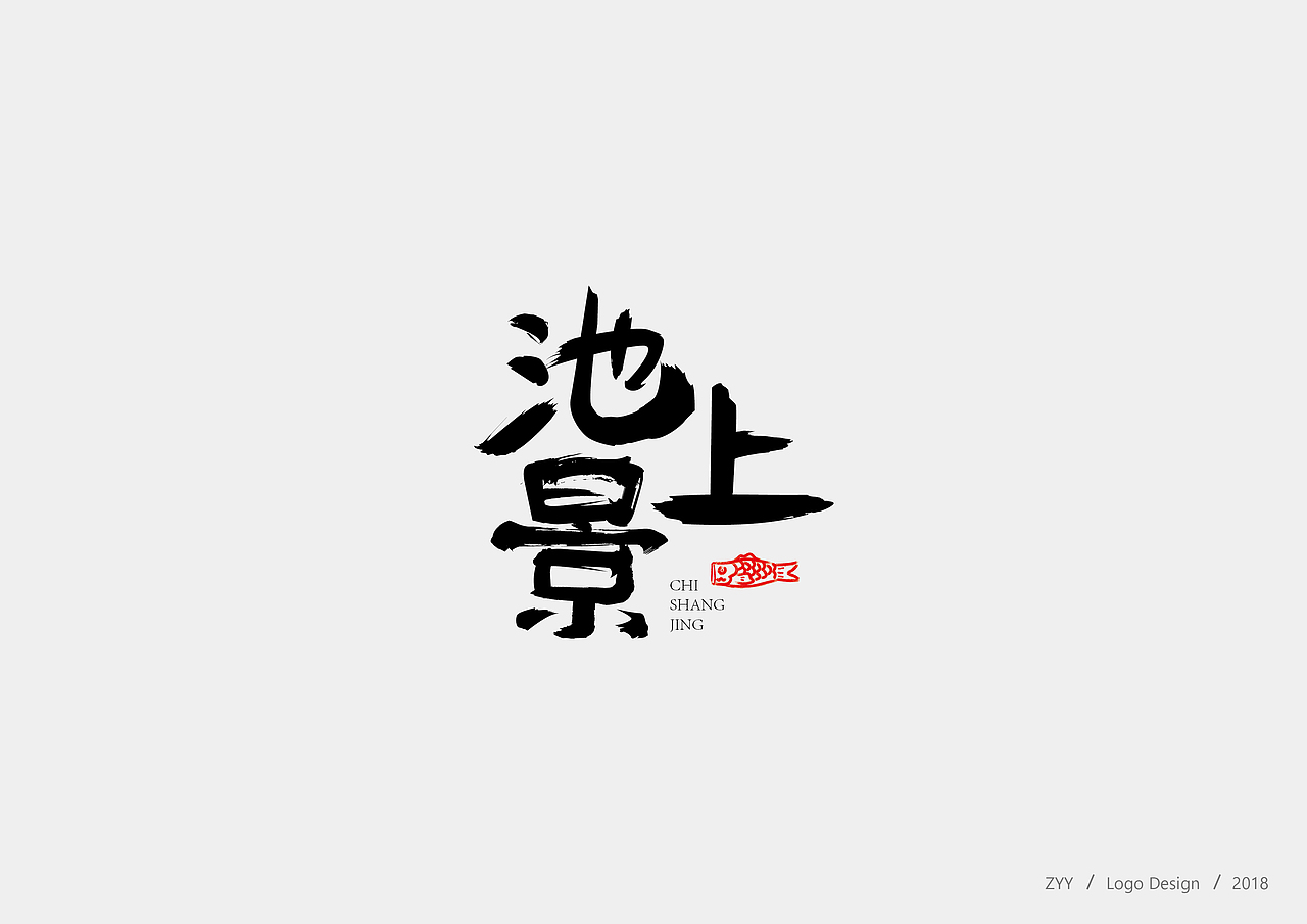 作品集—logo设计