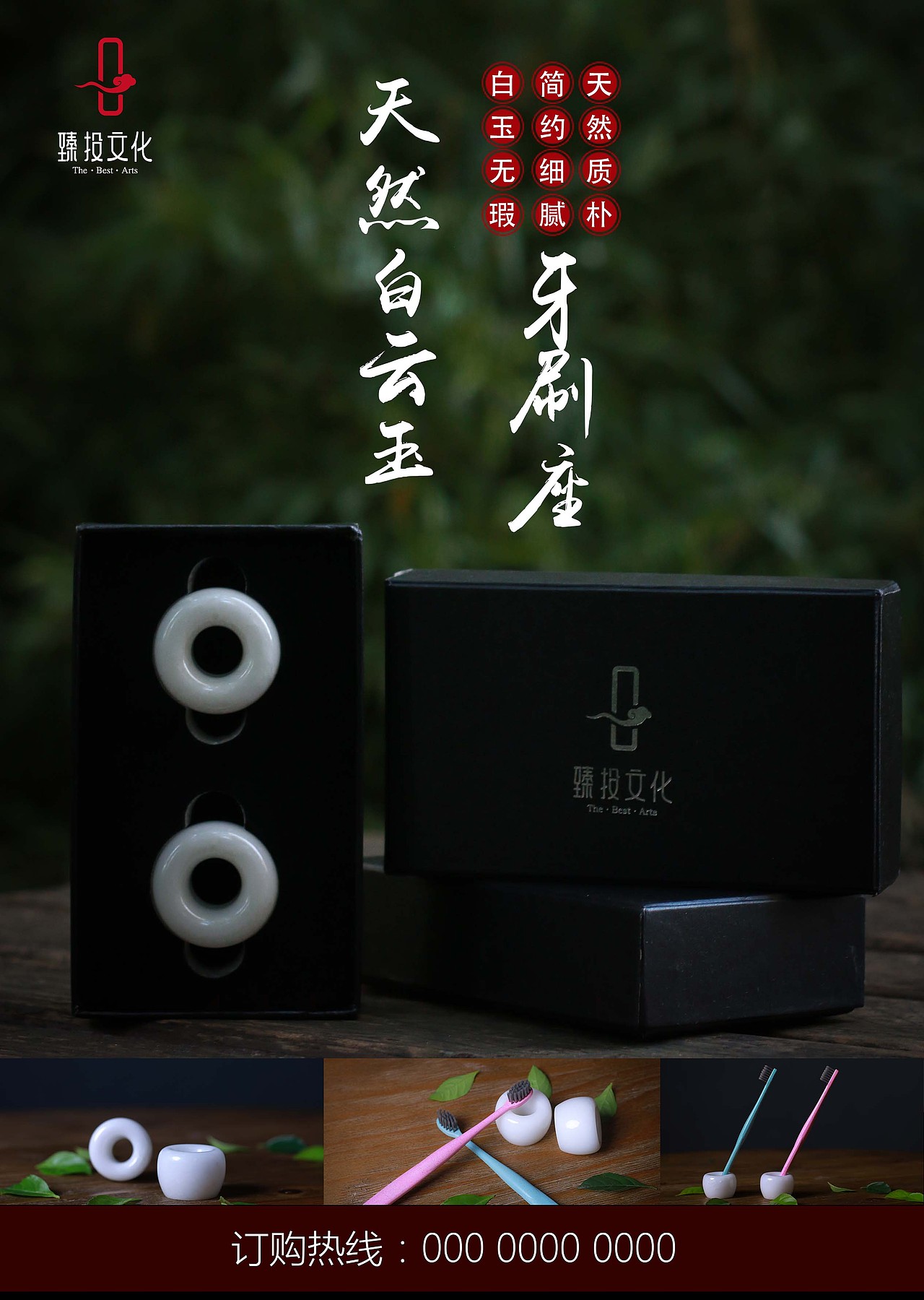 牙刷底座折页和海报