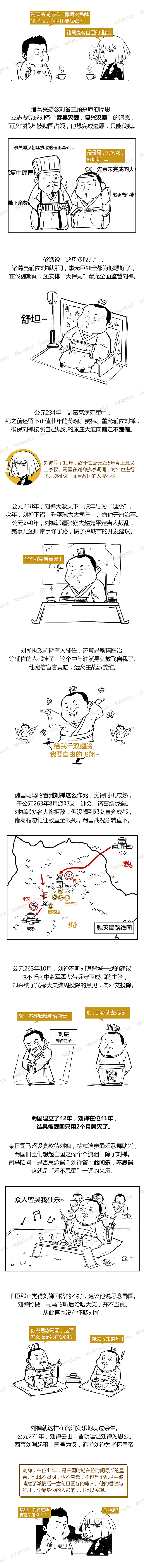 晶姐漫侃丨刘禅丨这可能是历史上心最大的皇帝了（图ZMTA3ODM2OTE2） - 中/长篇漫画 - 站酷设计师晶姐漫侃原创素材 - 站酷ZCOOL