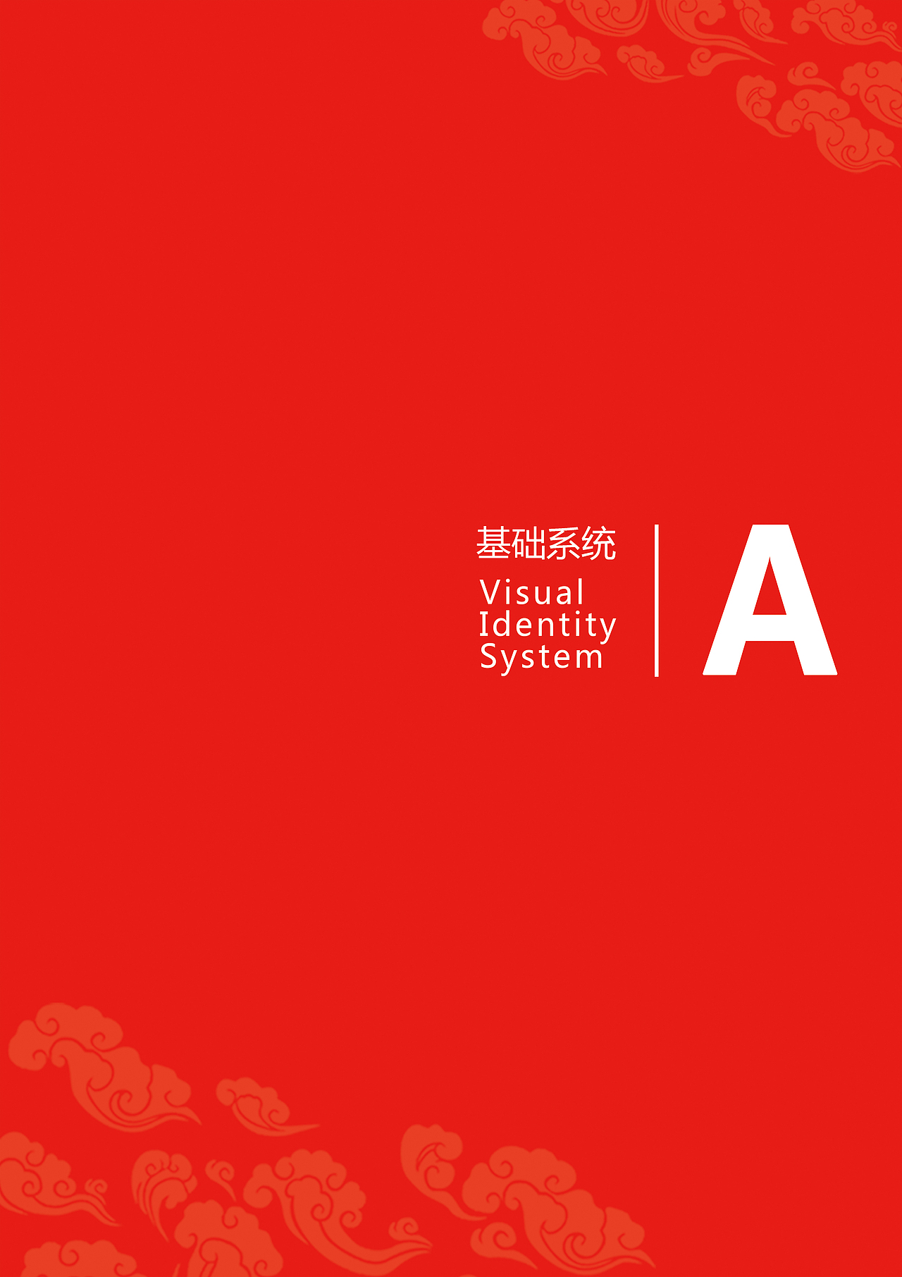 VI企业视觉形象识别系统手册