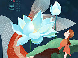 处暑