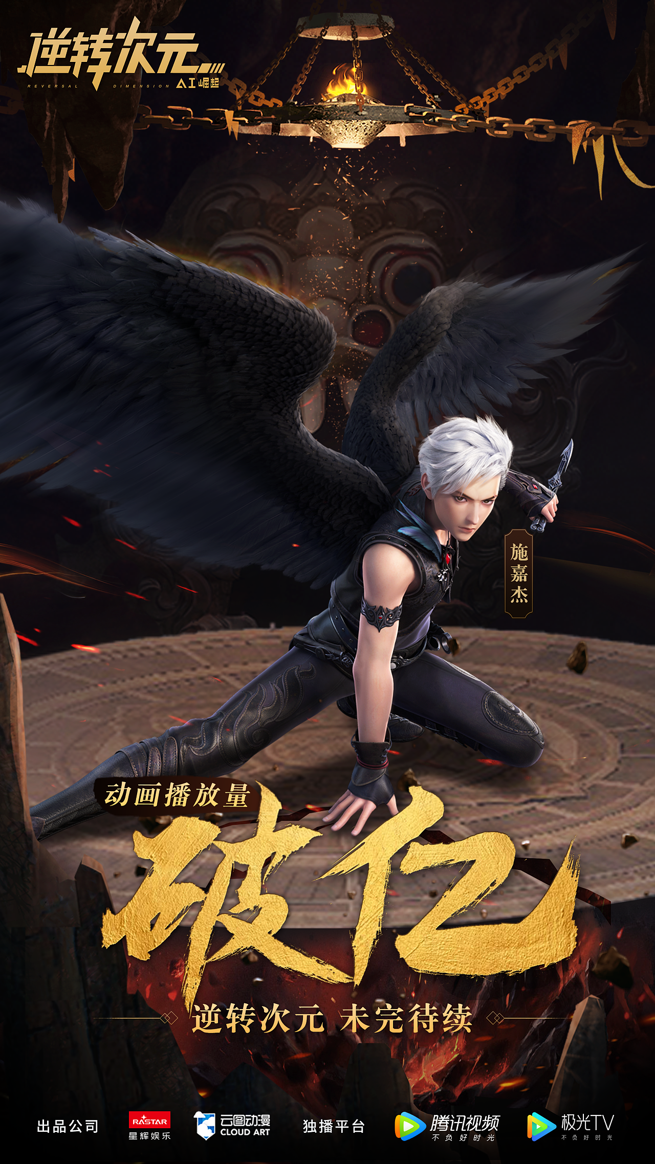 腾讯动漫逆转次元ai崛起动画