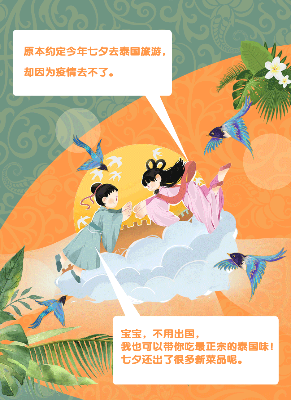 Mangotree芒果树-七夕推文（图ZMjY3NDg0NTI4） - 其他平面 - 站酷设计师林小布WisssC原创素材 - 站酷ZCOOL