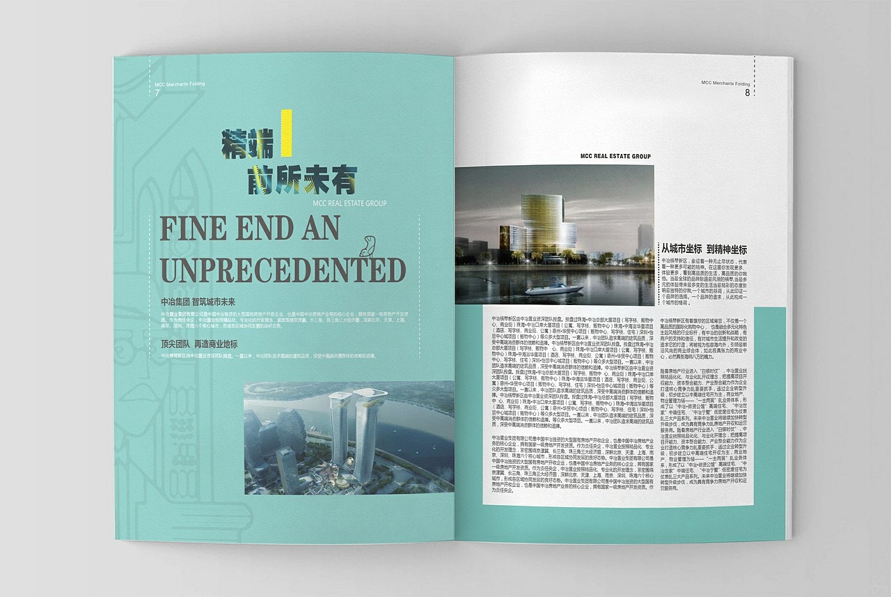 中冶置业招商手册案例（图ZNzgzOTEyMDA=） - 书籍/画册 - 站酷设计师joymany九万里原创素材 - 站酷ZCOOL