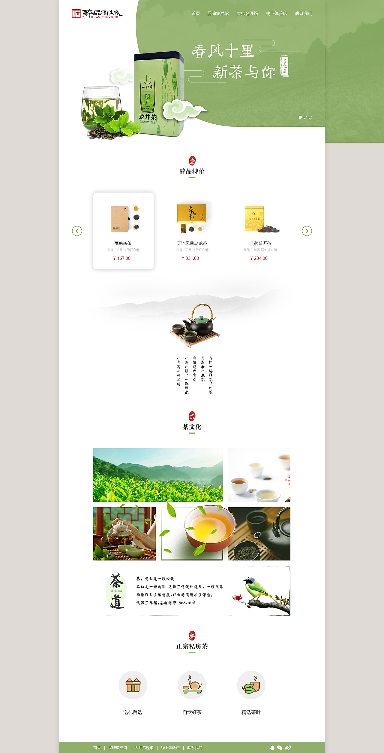 茶叶网站（概念稿）（图ZMTExNzYxODM2） - 电商 - 站酷设计师珠海潇邦原创素材 - 站酷ZCOOL
