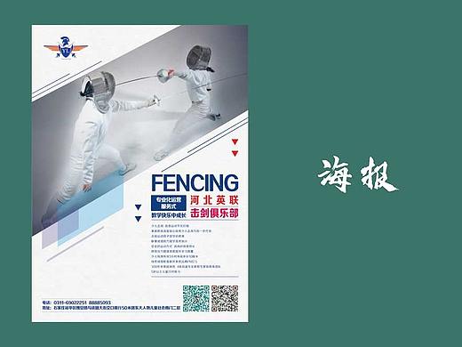 海报-击剑