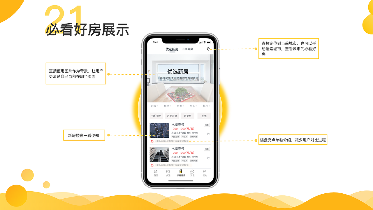 「我爱我家」APP改版（图ZMjY0NTYxNDI0） - APP界面 - 站酷设计师木讷呀原创素材 - 站酷ZCOOL