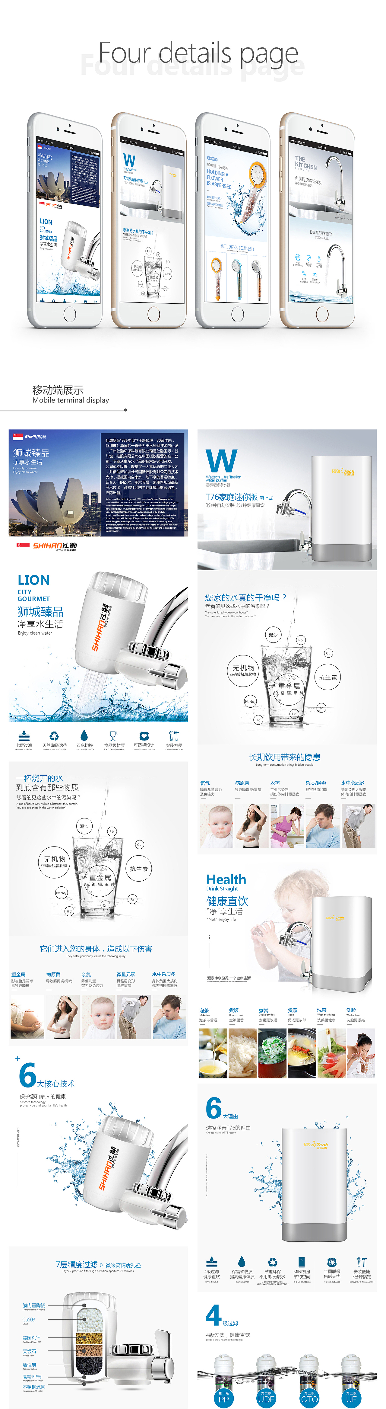 仕瀚净水器详情页首页-2016总结（图ZNzA2NzY1NDg=） - 电商 - 站酷设计师留白酱原创素材 - 站酷ZCOOL