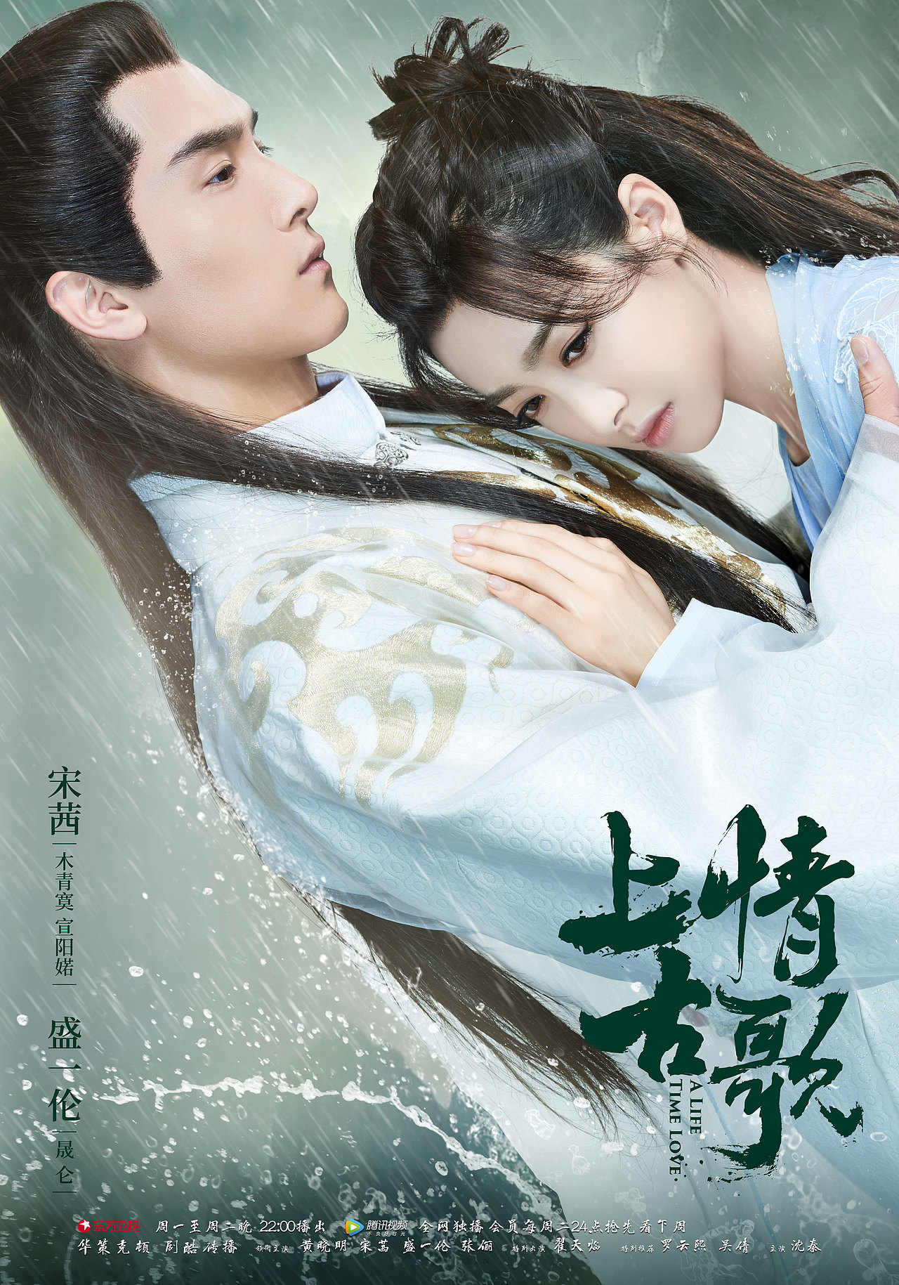 电视剧上古情歌海报