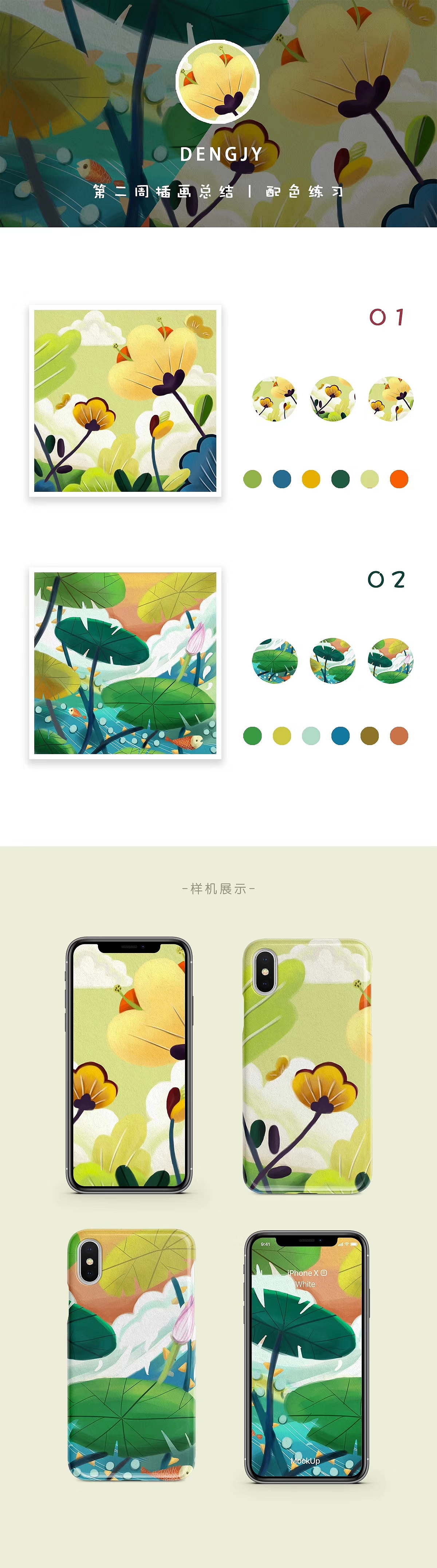 手绘插画课程小结