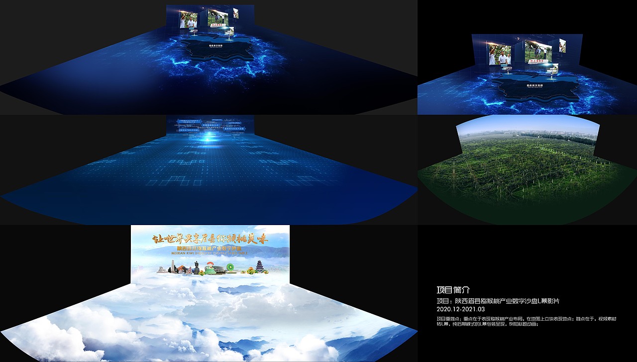 折幕后期制作案例-眉县猕猴桃L幕