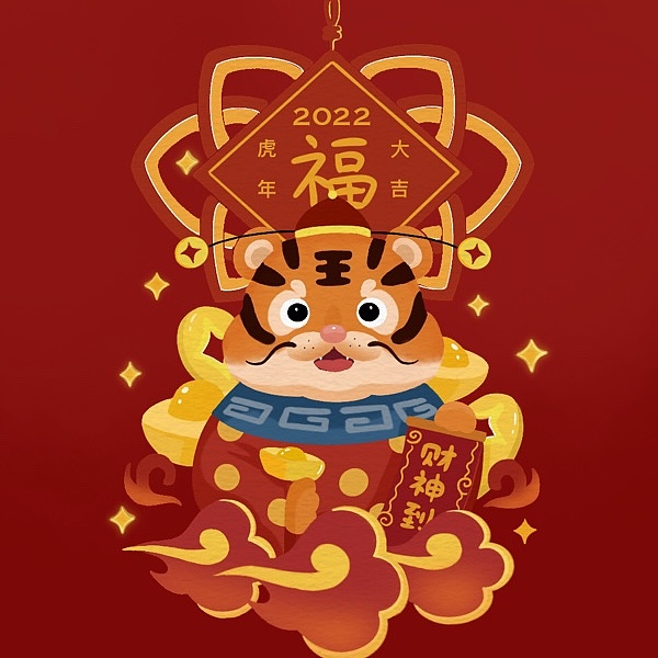 插画——《虎年大吉》