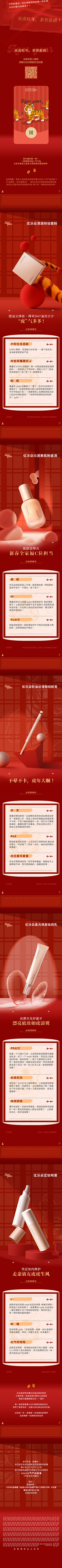 uodo虎年公众号推送