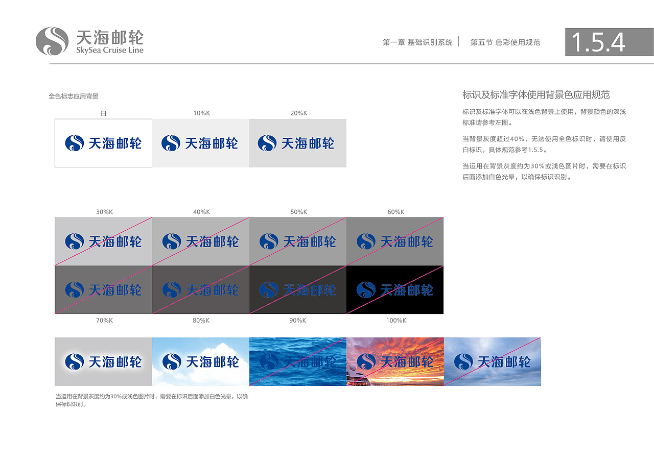 天海邮轮企业标识-VI规范（图ZMTAzNDA4NzE2） - Logo - 站酷设计师amazi原创素材 - 站酷ZCOOL