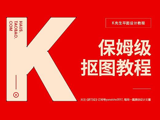 保姆级抠图教程