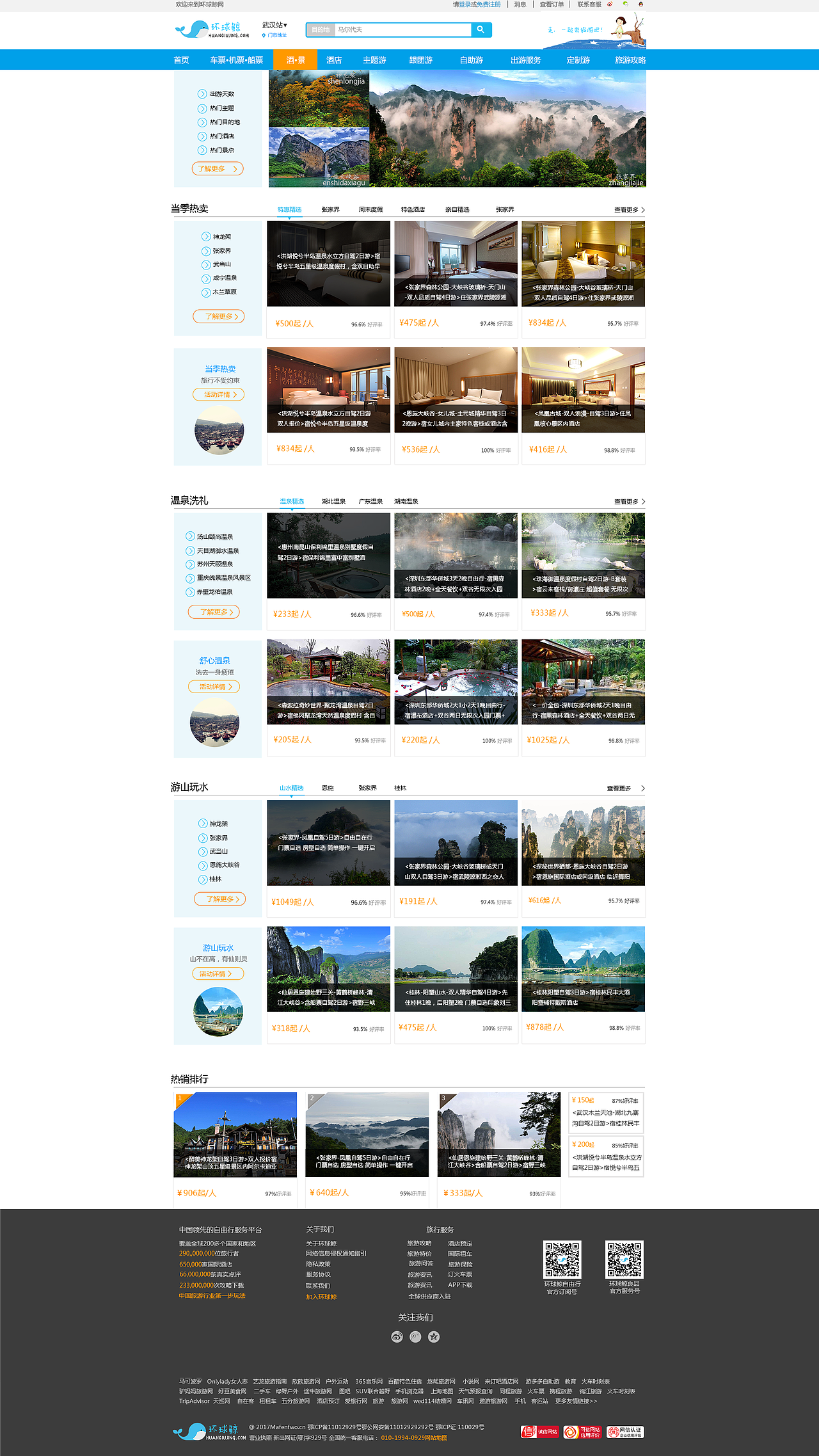 环球鲸旅游（图ZNzk0NjcyOTI=） - 企业官网 - 站酷设计师梧桐树三更雨原创素材 - 站酷ZCOOL