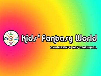 Kids&#39; Fantasy World - 儿童节主题活动嘉年华