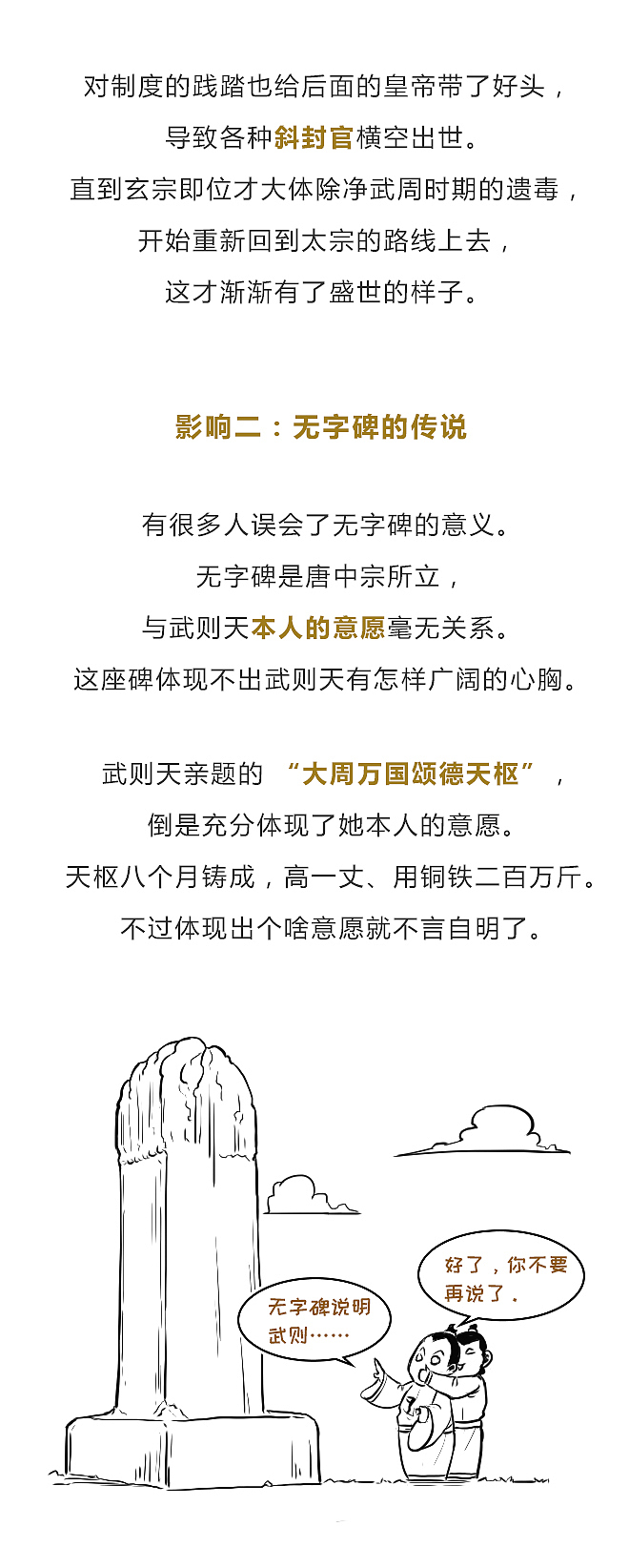 武则天：为了一己私欲而践踏制度的女皇（图ZMTQ2NTg3MzE2） - 中/长篇漫画 - 站酷设计师晶姐漫侃原创素材 - 站酷ZCOOL