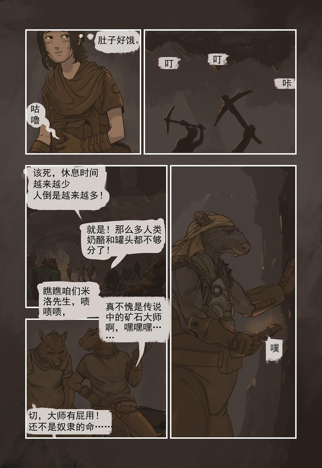 蒸汽世界回顾篇1话（图ZMjI0NDQ5NDI0） - 单幅漫画 - 站酷设计师maoxiaojieM原创素材 - 站酷ZCOOL
