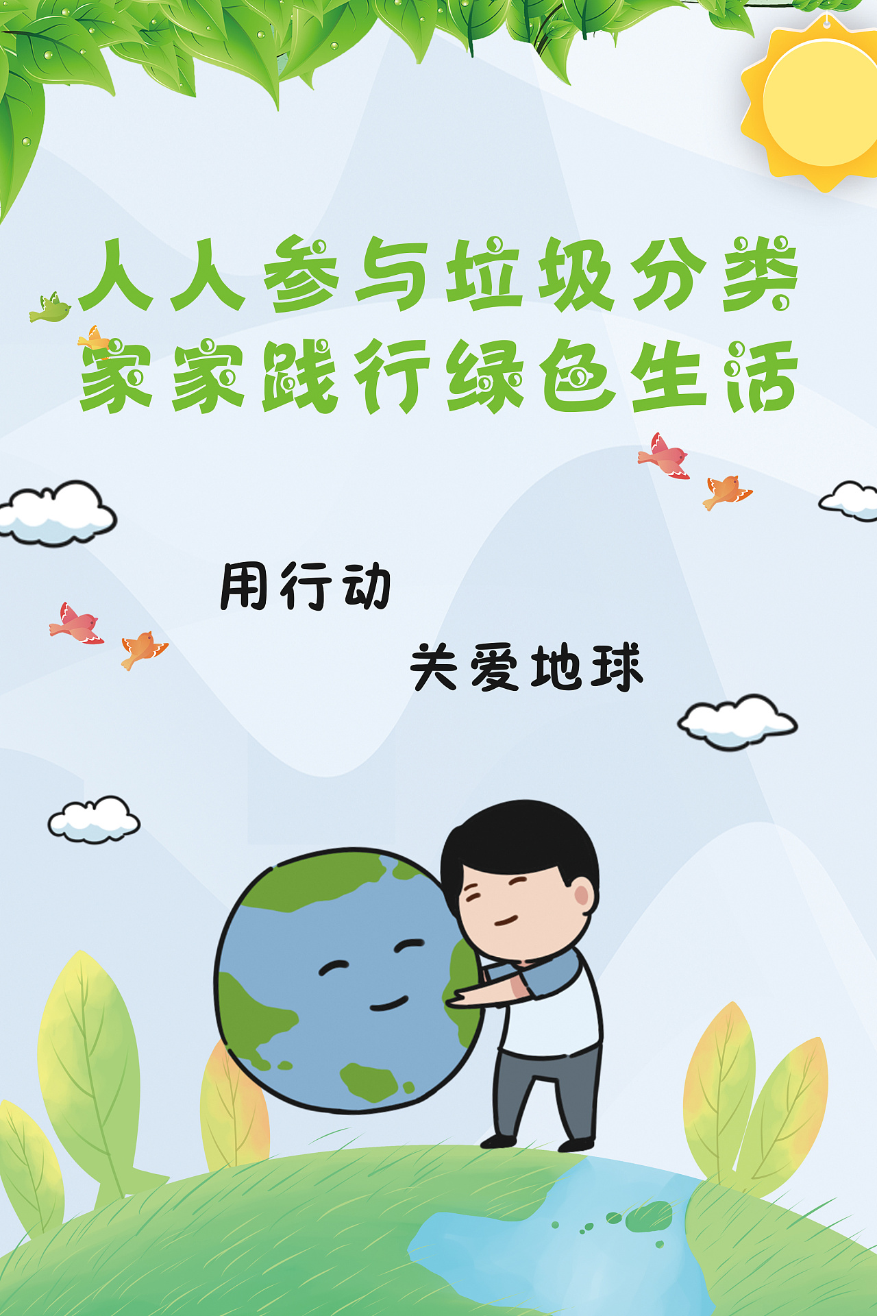 垃圾分类|平面|宣传物料|启示录 - 原创作品 - 站酷 (zcool)