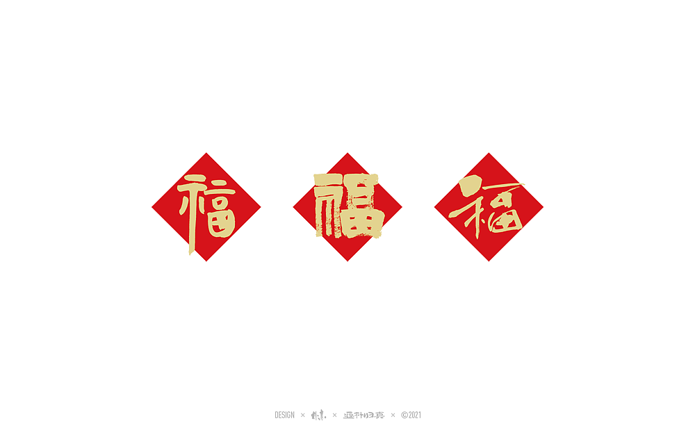 福字36变（图ZMjQxMzMwNjEy） - 字体/字形 - 站酷设计师返朴歸真原创素材 - 站酷ZCOOL