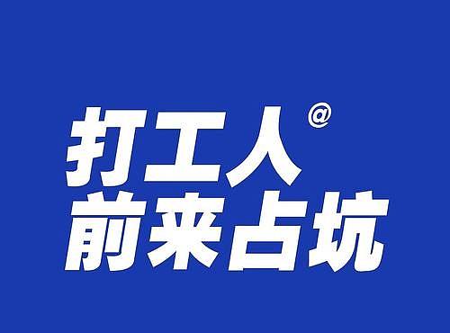 占坑