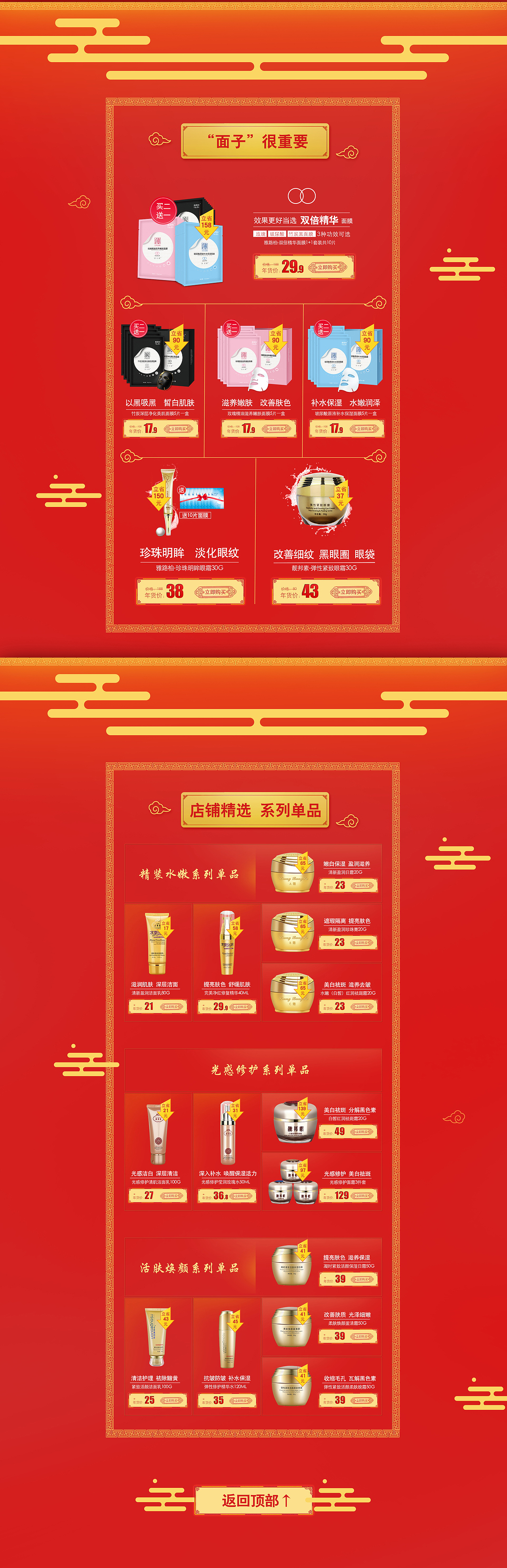 2017天猫淘宝 春节 年货节 化妆品护肤品活动专题页面（图ZNjc3Mzk1MzY=） - 运营设计 - 站酷设计师clsheji原创素材 - 站酷ZCOOL