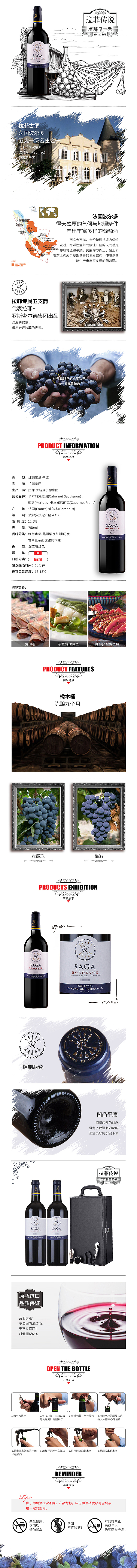 淘宝京东红酒店铺开业首页 详情页设计排版