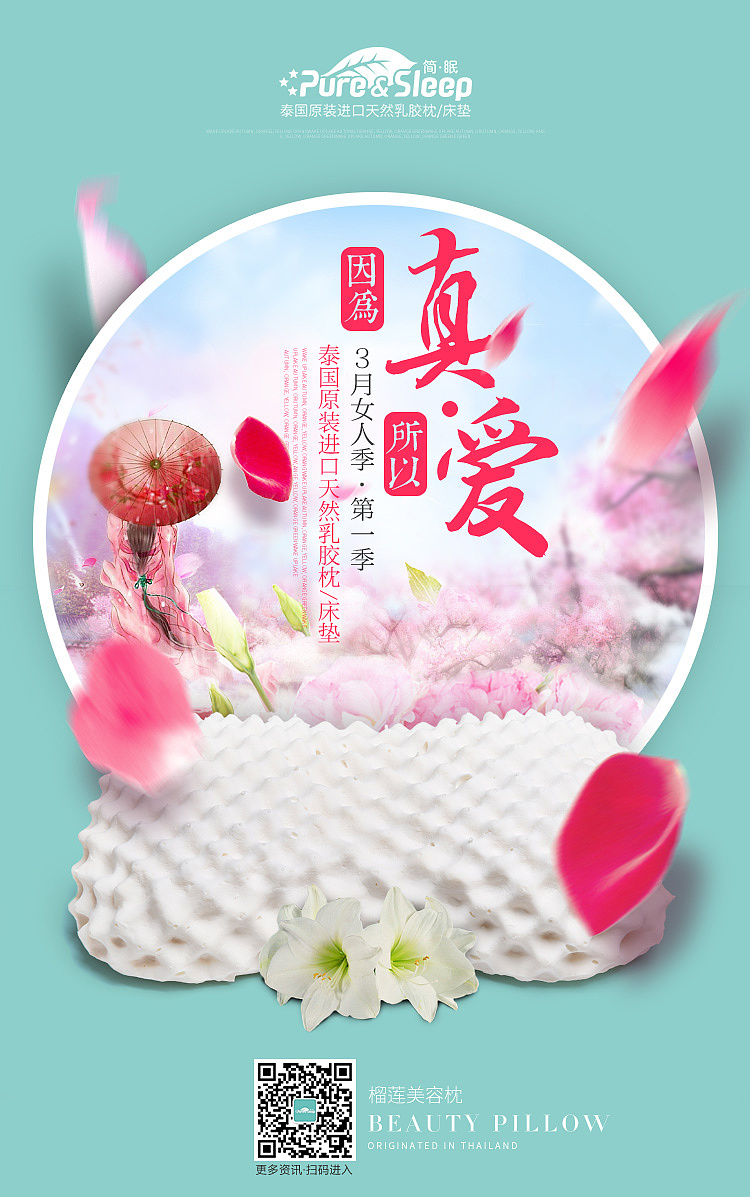 简眠乳胶枕微信端设计整理（图ZODk2NDA0MTI=） - 电商 - 站酷设计师闪耀小孩原创素材 - 站酷ZCOOL