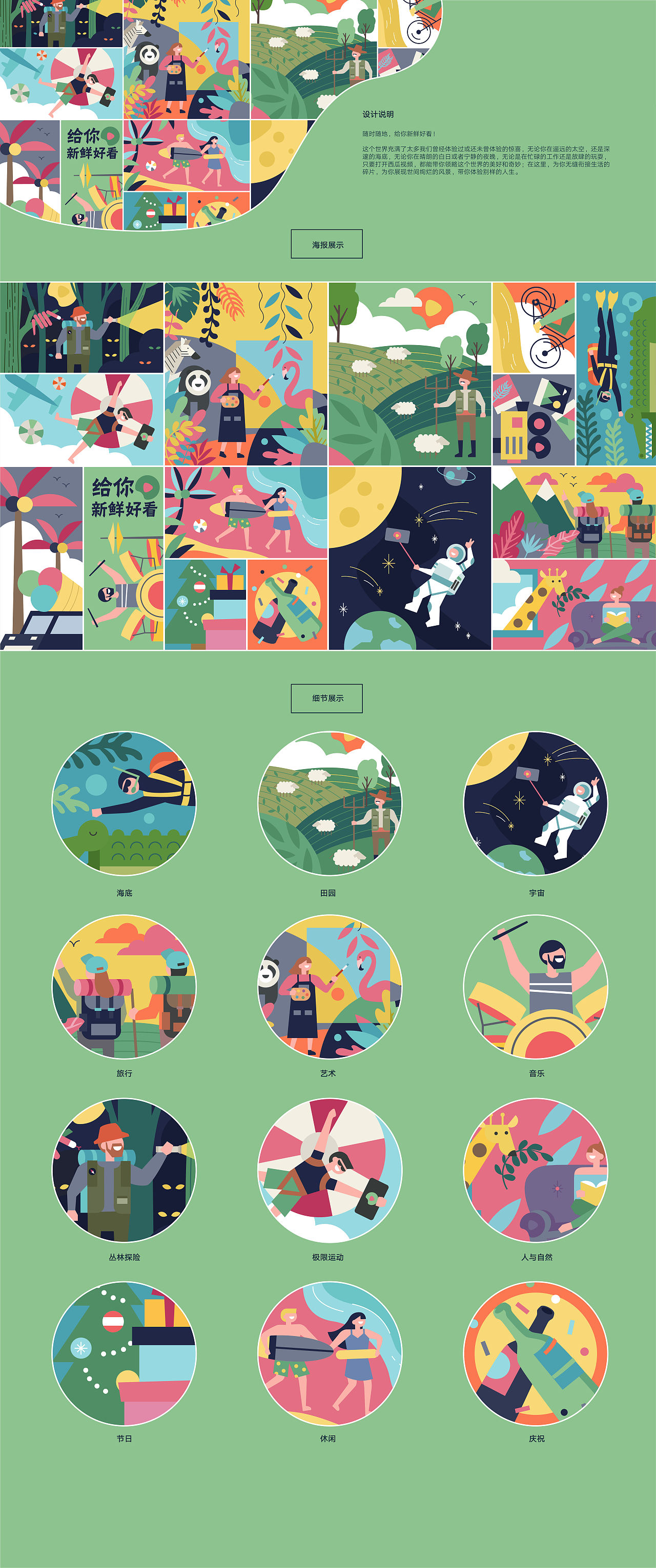 拥抱世界，给你新鲜好看！（图ZMTM0NTEyNDYw） - 图案 - 站酷设计师Sevenli0427原创素材 - 站酷ZCOOL