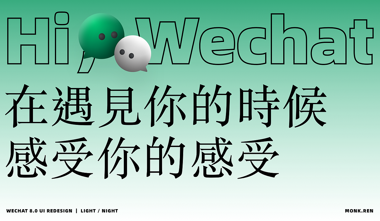 微信8.0 设计重构 「持续更新（图ZMjQ1OTIzMzc2） - 交互/UE - 站酷设计师MONKREN原创素材 - 站酷ZCOOL