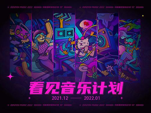 看见音乐计划